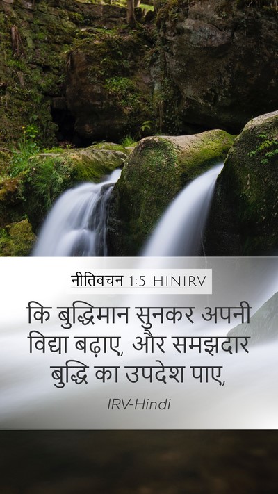 नीतिवचन 1:5 HINIRV Bible Verse Image