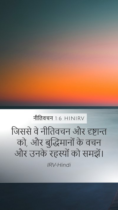 नीतिवचन 1:6 HINIRV Bible Verse Image
