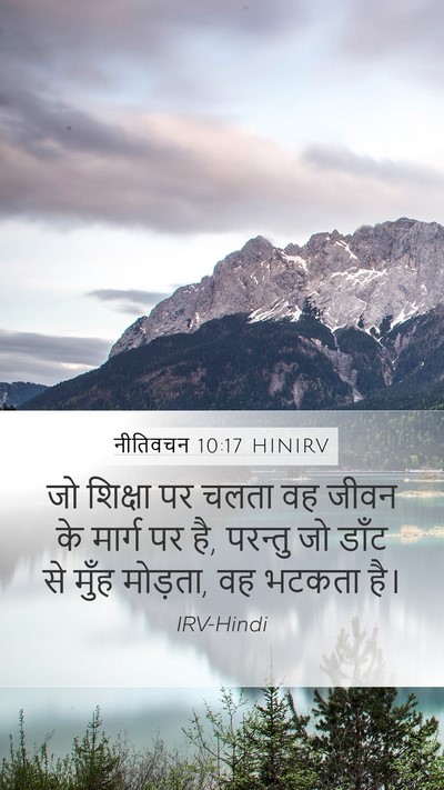 नीतिवचन 10:17 HINIRV Bible Verse Image