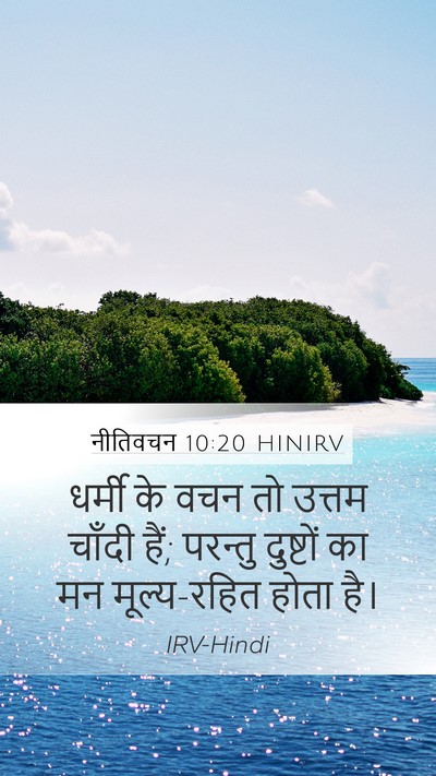 नीतिवचन 10:20 HINIRV Bible Verse Image