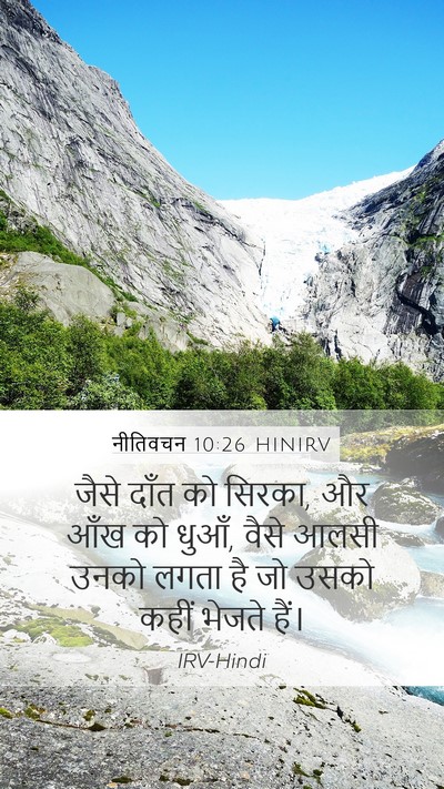 नीतिवचन 10:26 HINIRV Mobile Phone Wallpaper - जैसे दाँत को सिरका, - Mobile Bible Verse Wallpaper