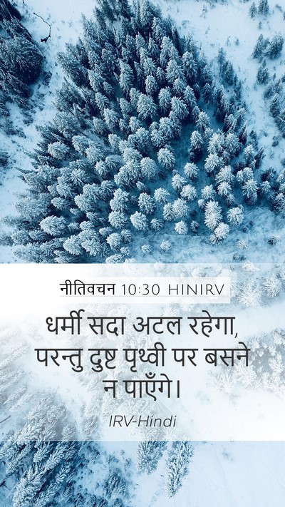 नीतिवचन 10:30 HINIRV Bible Verse Image