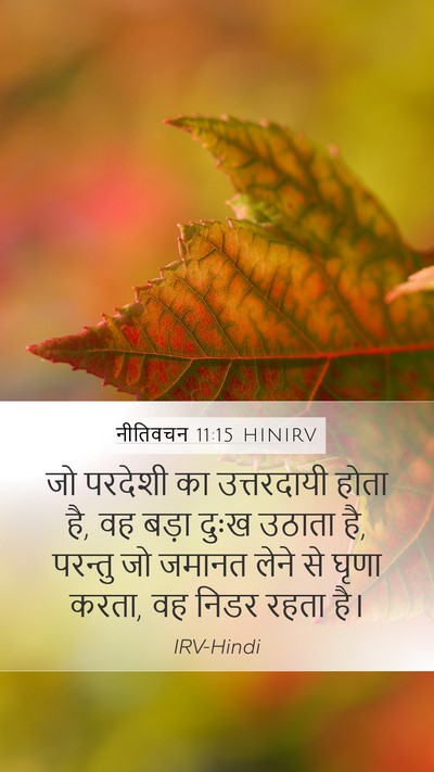 नीतिवचन 11:15 HINIRV Bible Verse Image