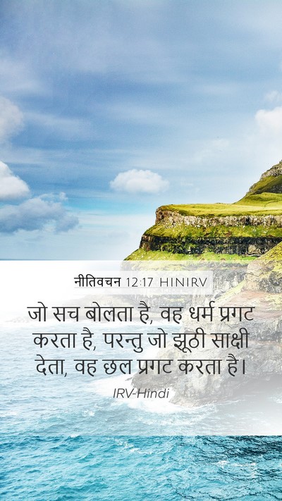 नीतिवचन 12:17 HINIRV Bible Verse Image