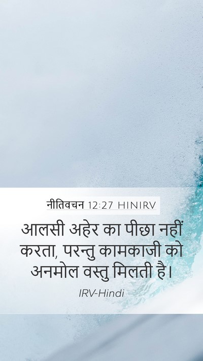नीतिवचन 12:27 HINIRV Bible Verse Image