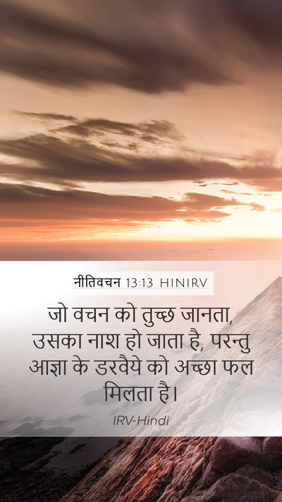 नीतिवचन 13:13 HINIRV Mobile Phone Wallpaper - जो वचन को तुच्छ - Mobile Bible Verse Wallpaper
