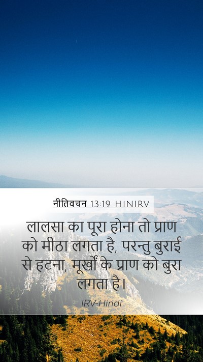 नीतिवचन 13:19 HINIRV Bible Verse Image