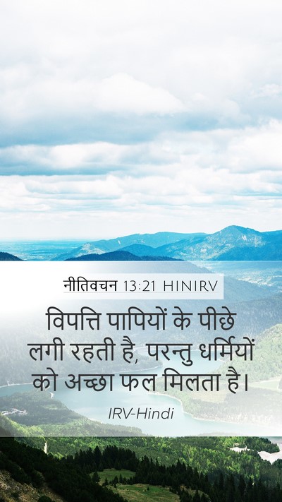 नीतिवचन 13:21 HINIRV Bible Verse Image