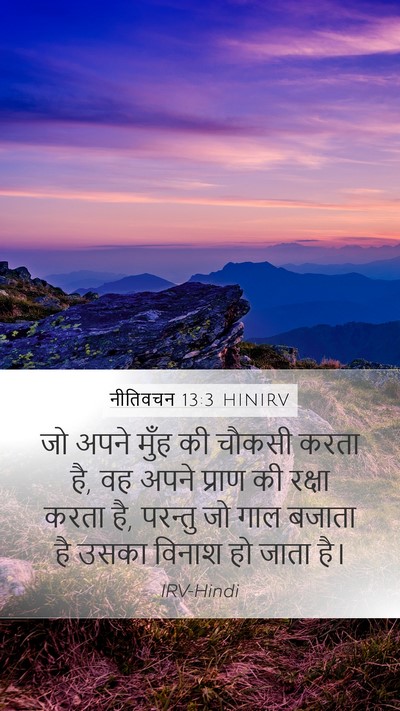 नीतिवचन 13:3 HINIRV Bible Verse Image