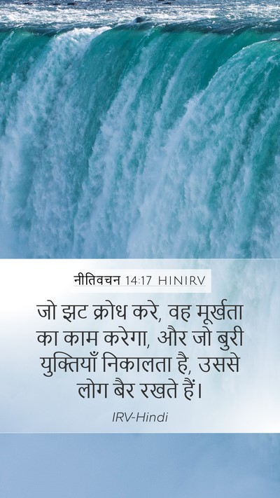 नीतिवचन 14:17 HINIRV Bible Verse Image