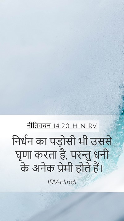 नीतिवचन 14:20 HINIRV Bible Verse Image