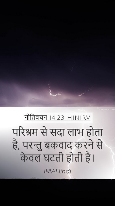 नीतिवचन 14:23 HINIRV Bible Verse Image