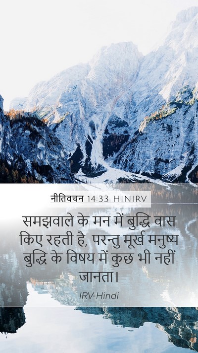 नीतिवचन 14:33 HINIRV Bible Verse Image
