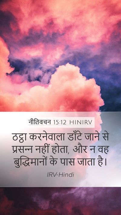 नीतिवचन 15:12 HINIRV Bible Verse Image