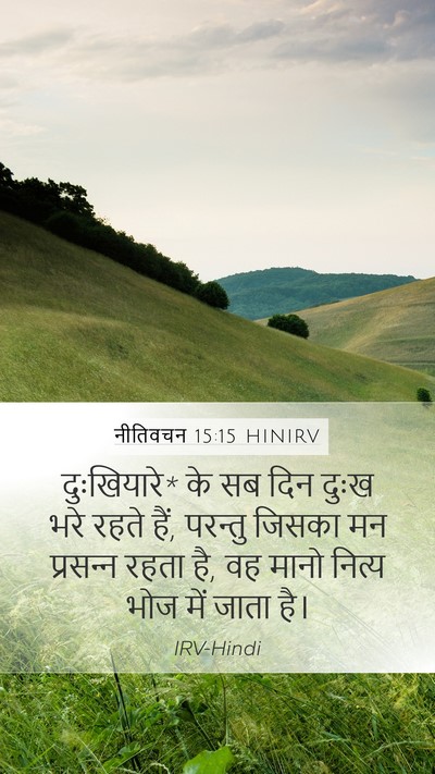 नीतिवचन 15:15 HINIRV Bible Verse Image