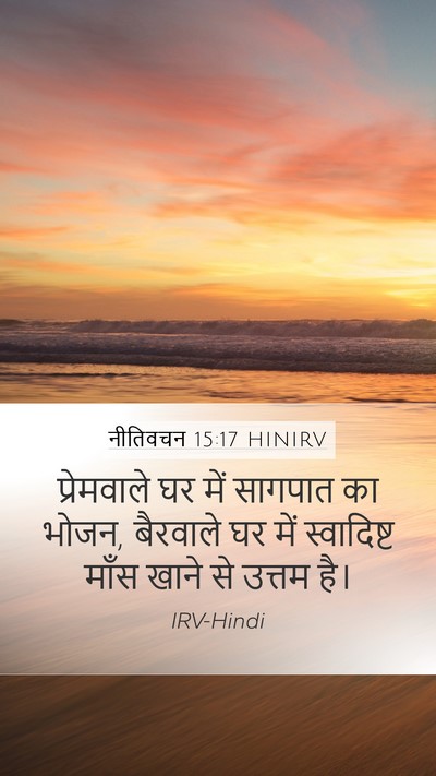 नीतिवचन 15:17 HINIRV Bible Verse Image