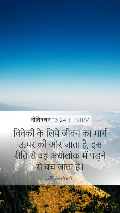 नीतिवचन 15:24 HINIRV Bible Verse Image