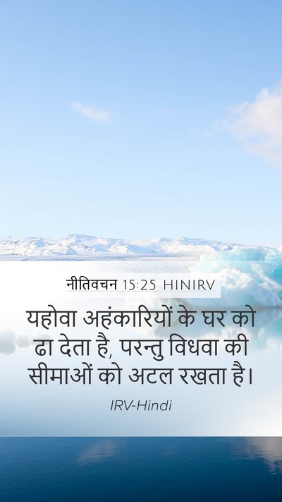 नीतिवचन 15:25 HINIRV Bible Verse Image