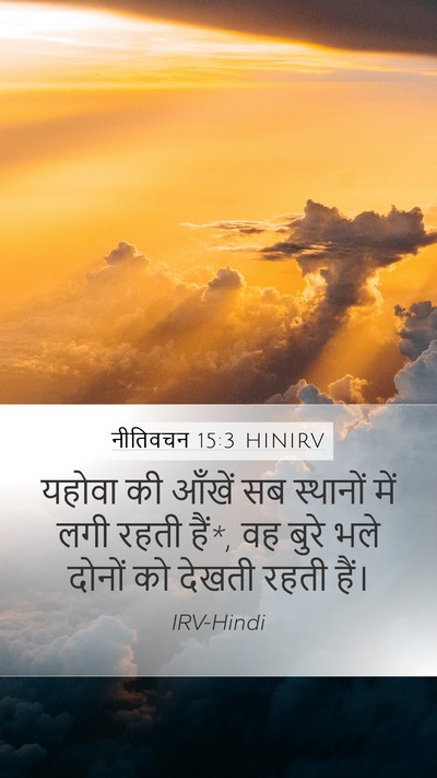 नीतिवचन 15:3 HINIRV Bible Verse Image