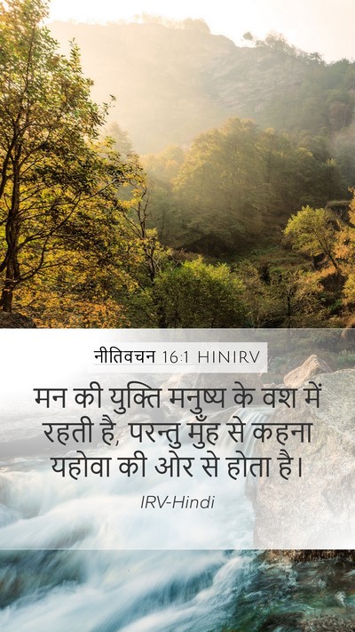 नीतिवचन 16:1 HINIRV Bible Verse Image