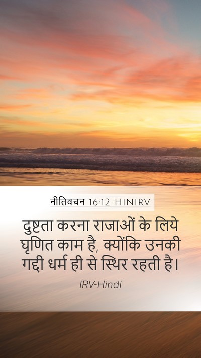 नीतिवचन 16:12 HINIRV Bible Verse Image