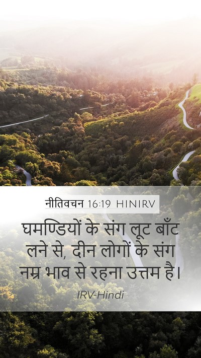 नीतिवचन 16:19 HINIRV Bible Verse Image