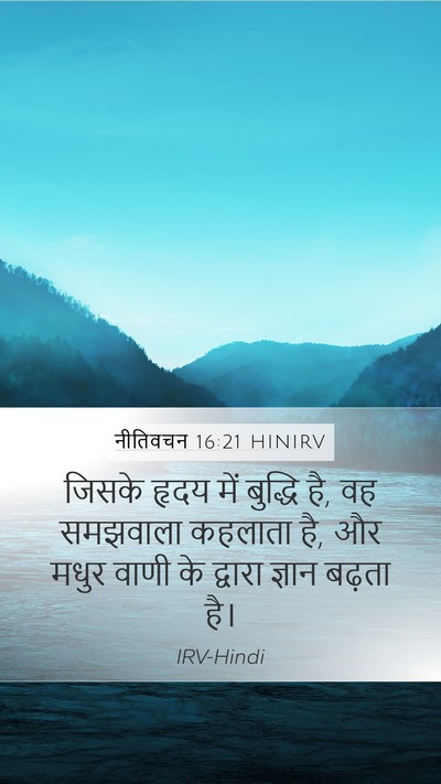 नीतिवचन 16:21 HINIRV Bible Verse Image