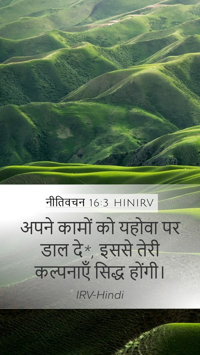नीतिवचन 16:3 HINIRV Bible Verse Image