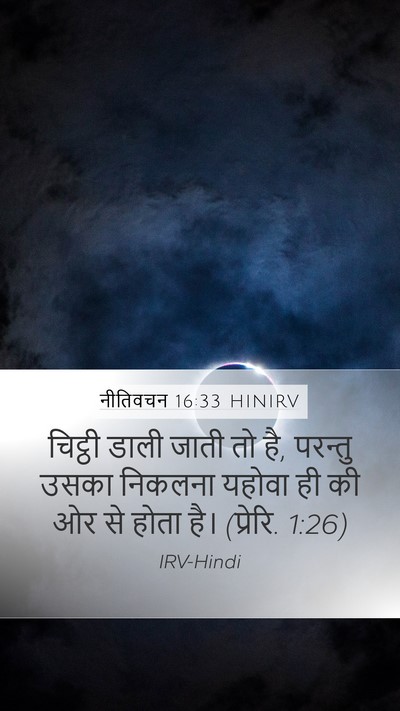 नीतिवचन 16:33 HINIRV Bible Verse Image