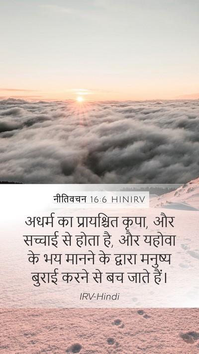 नीतिवचन 16:6 HINIRV Bible Verse Image