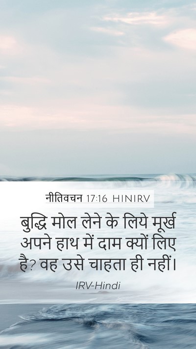 नीतिवचन 17:16 HINIRV Bible Verse Image