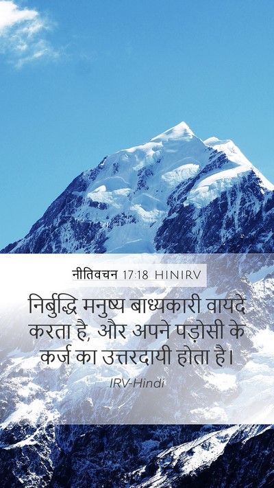 नीतिवचन 17:18 HINIRV Bible Verse Image