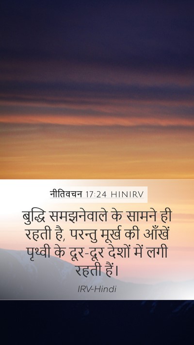 नीतिवचन 17:24 HINIRV Bible Verse Image