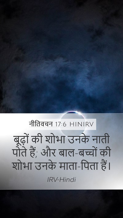 नीतिवचन 17:6 HINIRV Bible Verse Image
