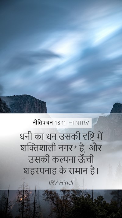 नीतिवचन 18:11 HINIRV Bible Verse Image