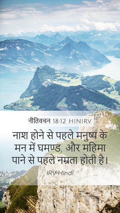 नीतिवचन 18:12 HINIRV Bible Verse Image