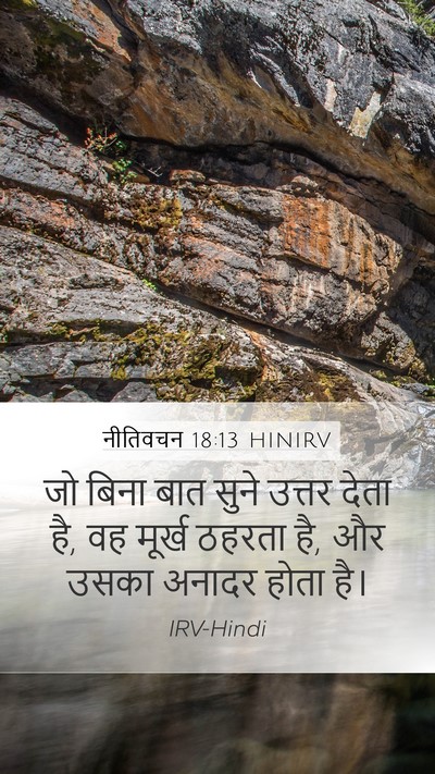 नीतिवचन 18:13 HINIRV Bible Verse Image