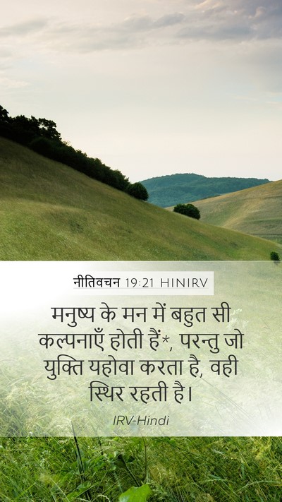नीतिवचन 19:21 HINIRV Bible Verse Image