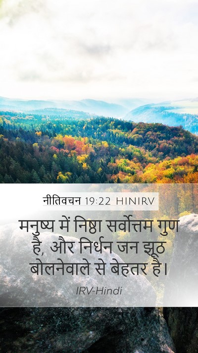 नीतिवचन 19:22 HINIRV Bible Verse Image