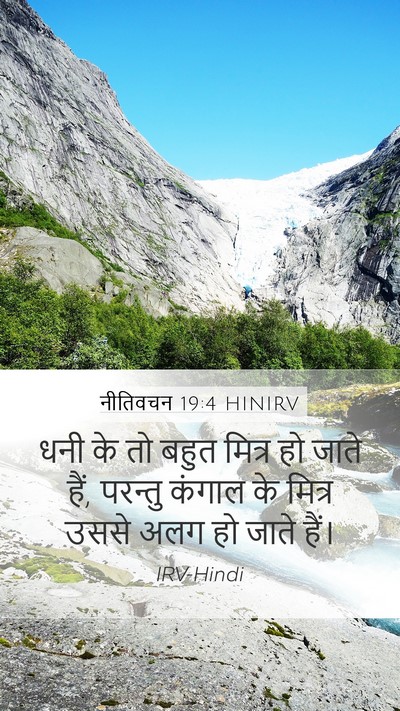 नीतिवचन 19:4 HINIRV Bible Verse Image