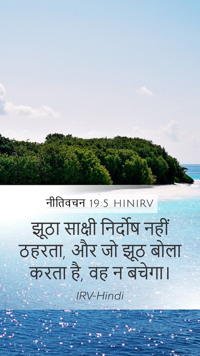 नीतिवचन 19:5 HINIRV Bible Verse Image