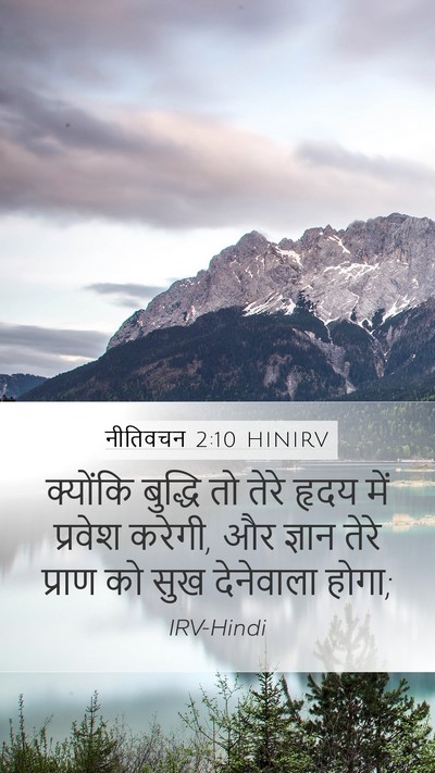 नीतिवचन 2:10 HINIRV Bible Verse Image