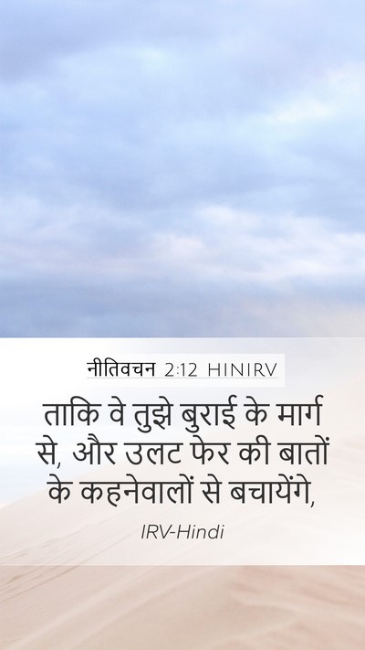 नीतिवचन 2:12 HINIRV Bible Verse Image