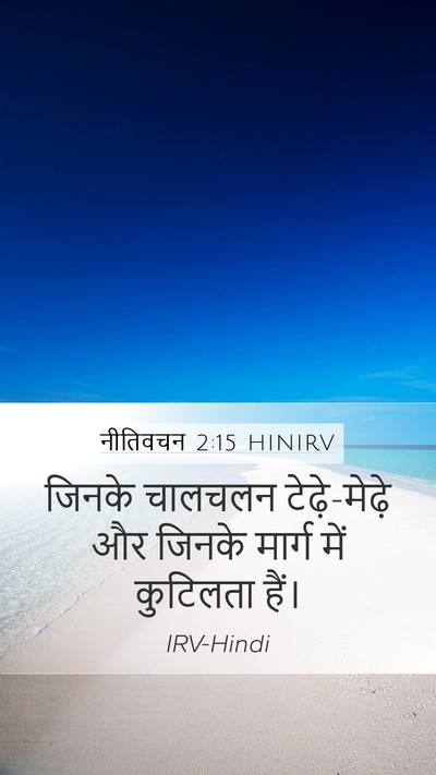 नीतिवचन 2:15 HINIRV Bible Verse Image