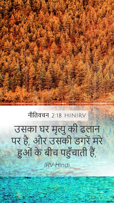 नीतिवचन 2:18 HINIRV Bible Verse Image