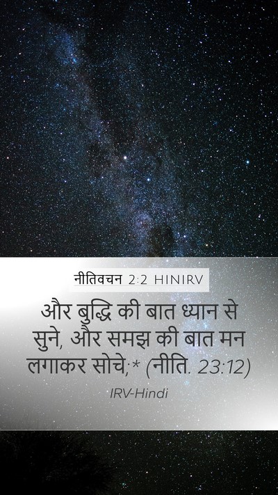 नीतिवचन 2:2 HINIRV Bible Verse Image