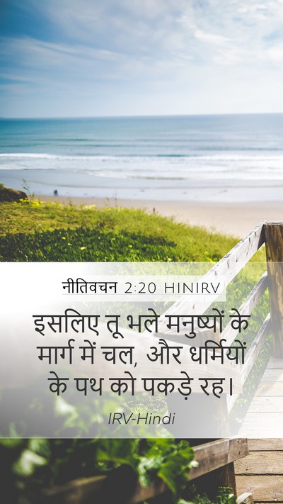 नीतिवचन 2:20 HINIRV Bible Verse Image