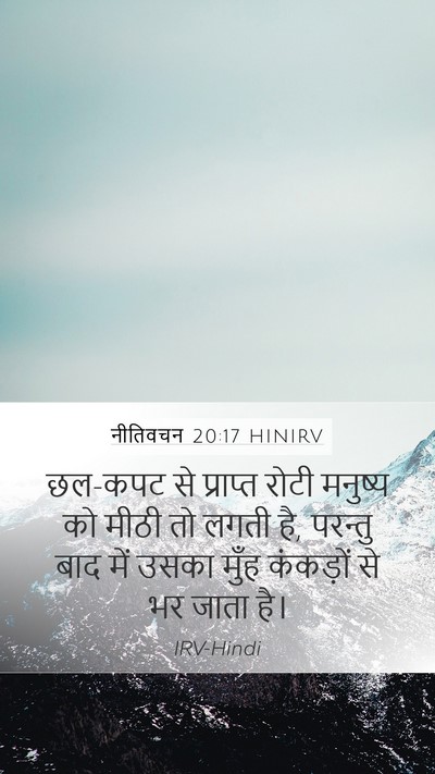 नीतिवचन 20:17 HINIRV Bible Verse Image