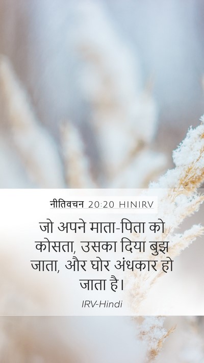 नीतिवचन 20:20 HINIRV Bible Verse Image