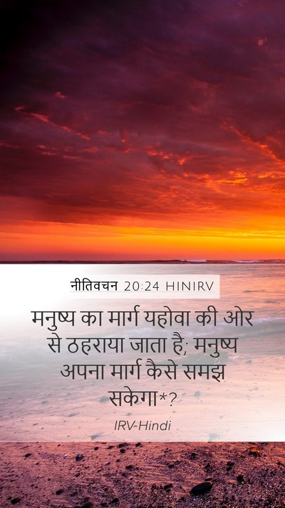 नीतिवचन 20:24 HINIRV Bible Verse Image